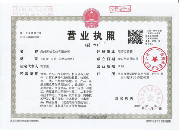 Китай ZHENGZHOU COOPER INDUSTRY CO., LTD. Сертификаты